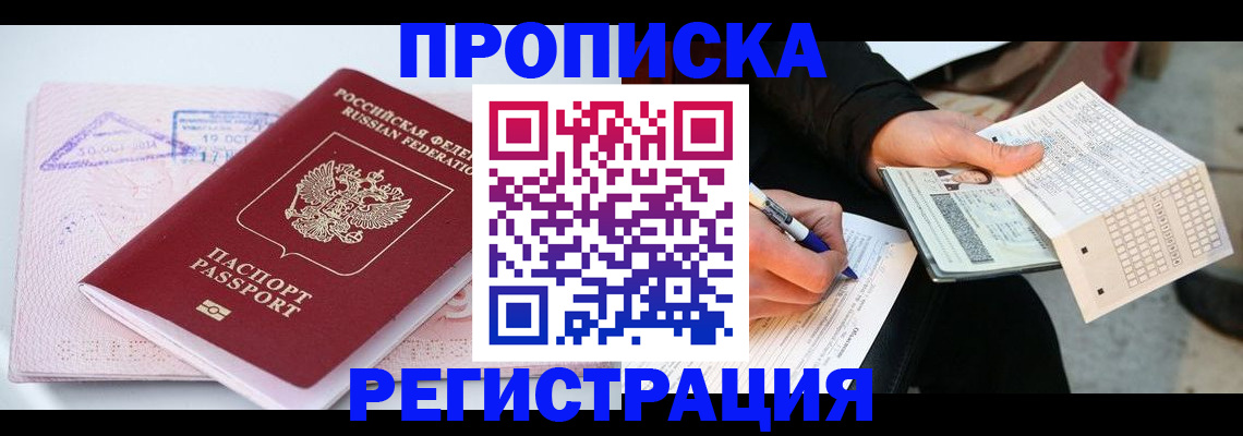 временная регистрация для школы в Суворове