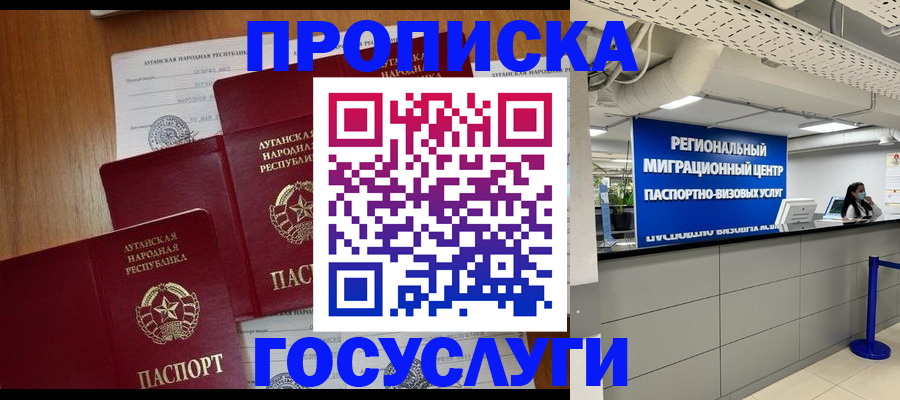 прописка от собственника в Суворове