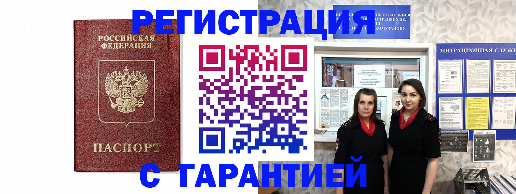 временная регистрация в Суворове